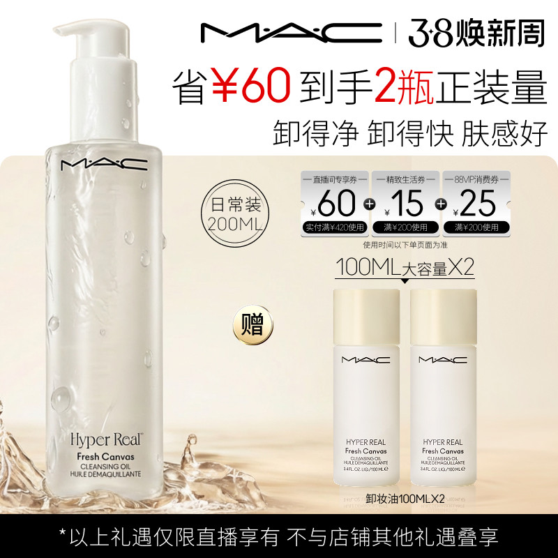 【胡可】MAC/魅可卸妆油敏感肌不辣眼深层清洁眼唇卸温和清爽