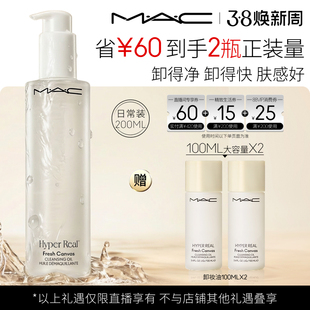 【胡可】MAC/魅可卸妆油敏感肌不辣眼深层清洁眼唇卸温和清爽