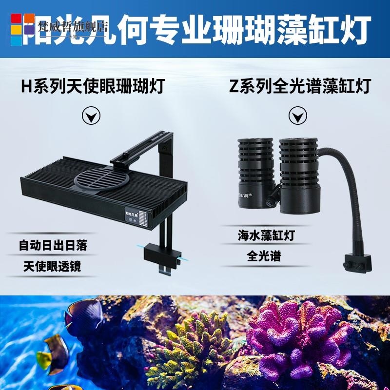 阳光几何LED海水鱼缸珊瑚藻专业灯日出日落全光谱补光专用灯