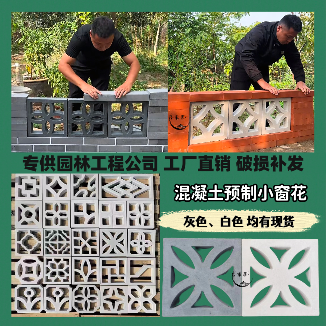 水泥花砖混凝土预制小窗花镂空围墙中式庭院围墙护栏装饰透空花砖