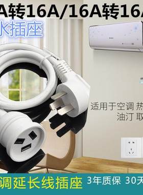 10A转16A10安转16A空调延长线