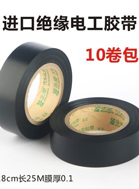 永乐电工胶带pvc阻燃黑色