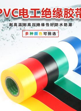 电工胶带加宽超长3公分绝缘pvc