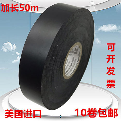 pvc绝缘胶带防水pvc电工