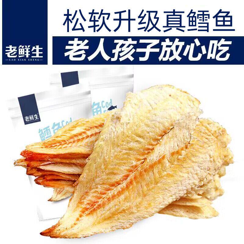 宿舍即食鳕鱼片烤小鱼干