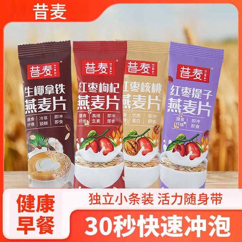 红枣牛奶燕麦片懒人冲泡早餐即食冲饮独立小包装谷物速食代餐麦片