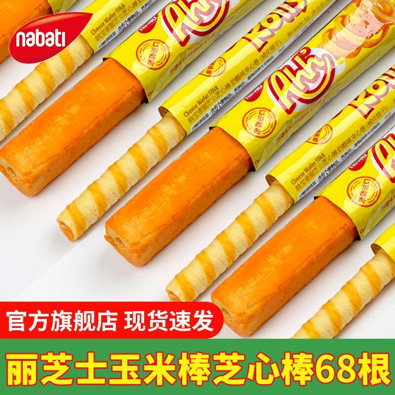 印尼进口丽芝士纳宝帝24根204g玉米奶酪棒奶酪芝心卷宿舍休闲零食