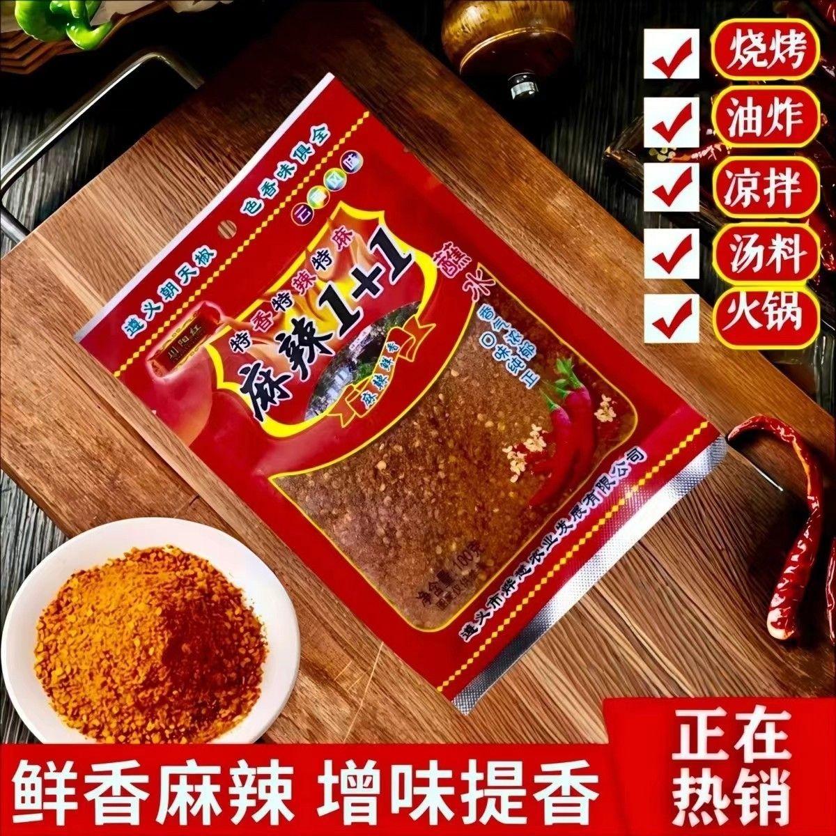 川阳红麻辣1+1贵州辣椒面