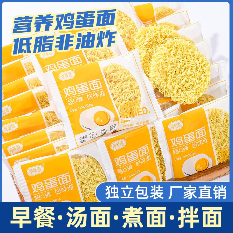 鸡蛋面独立包装低脂健康
