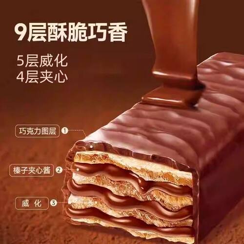 榛子酱巧克力威化夹心饼