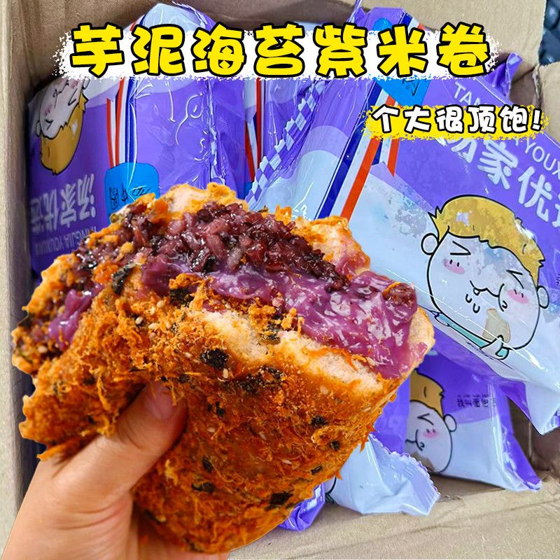 150克*3大盒芋泥海苔紫米
