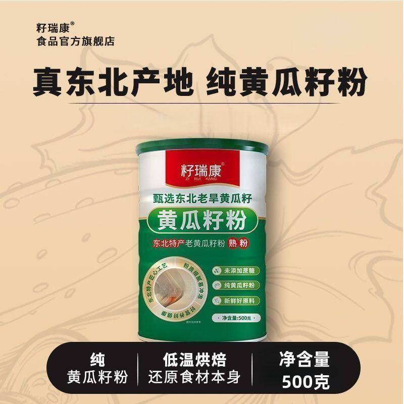 籽瑞康纯黄瓜籽粉钙东北