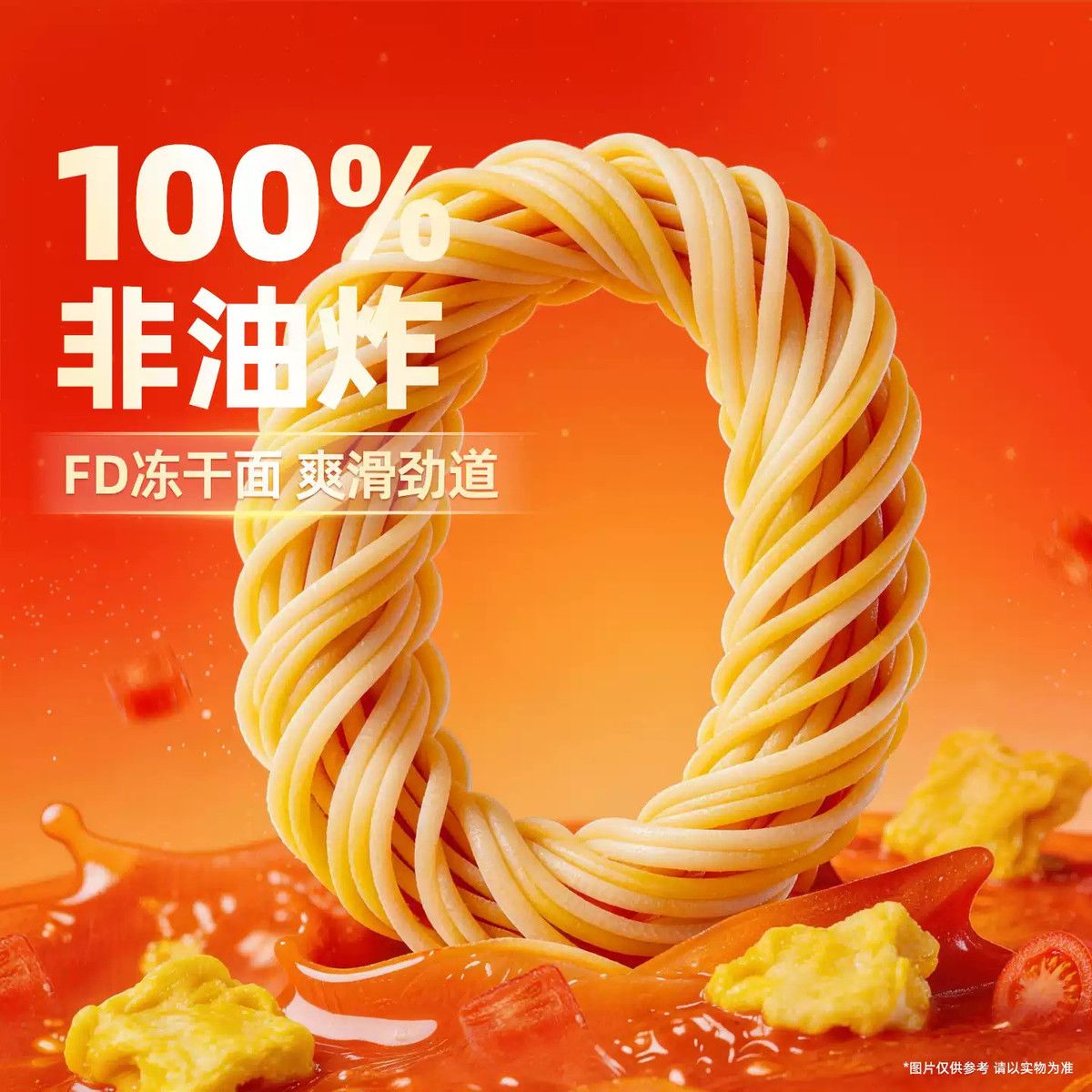 哇小厨番茄鸡蛋面西红柿