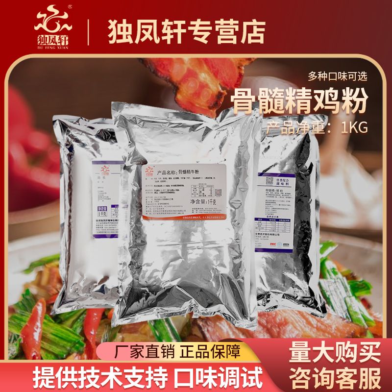 独凤轩骨髓精鸡粉猪牛味