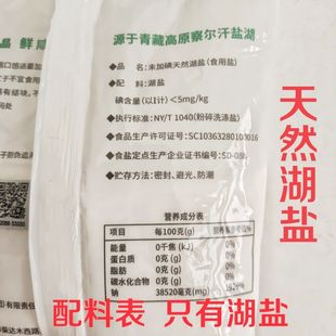 青海湖盐察尔汗天然湖盐400克未加碘食用盐0添加结剂包邮