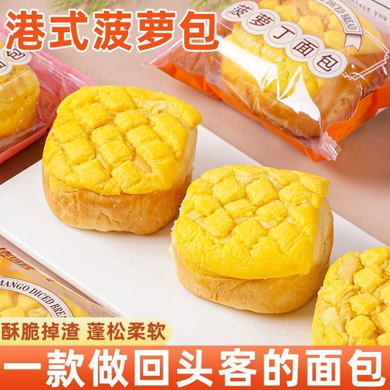 正宗港式菠萝包夹心丁酥