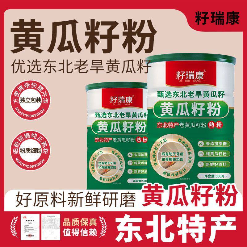 籽瑞康东北老黄瓜籽粉纯