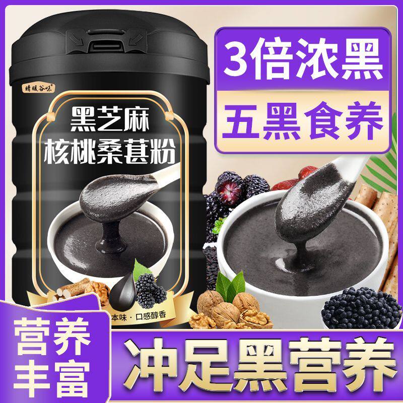 现磨黑芝麻糊核桃桑葚黑