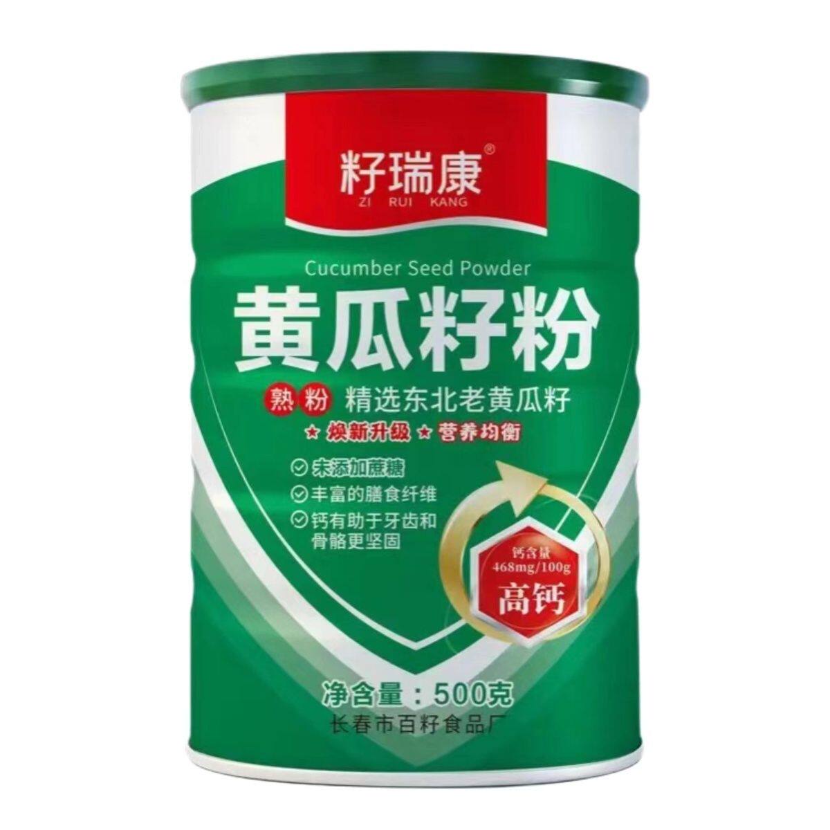 籽瑞康东北黄瓜籽粉高钙