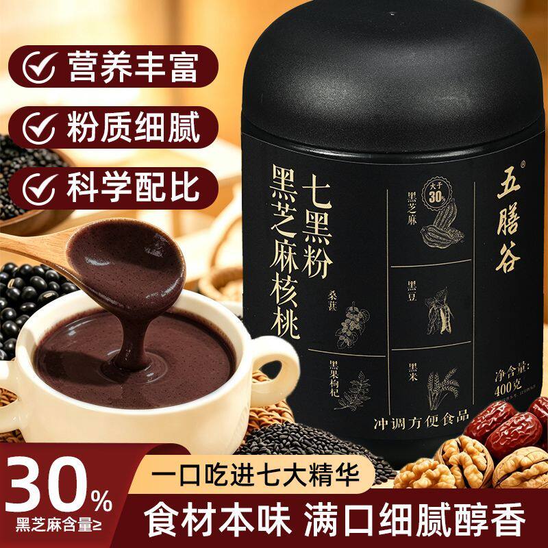 黑芝麻糊核桃七黑粉早餐