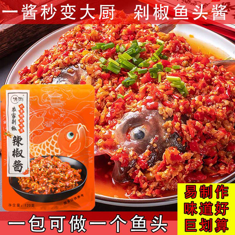鱼头剁椒酱调料包湖南蒜