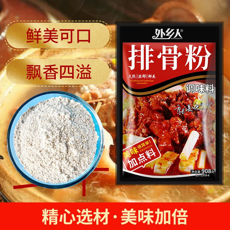 调料炒粉调汤麻辣烫炖汤