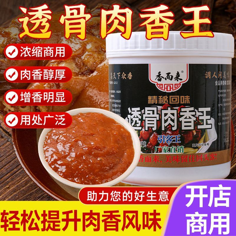 肉香王调料粉猪骨鸡骨牛
