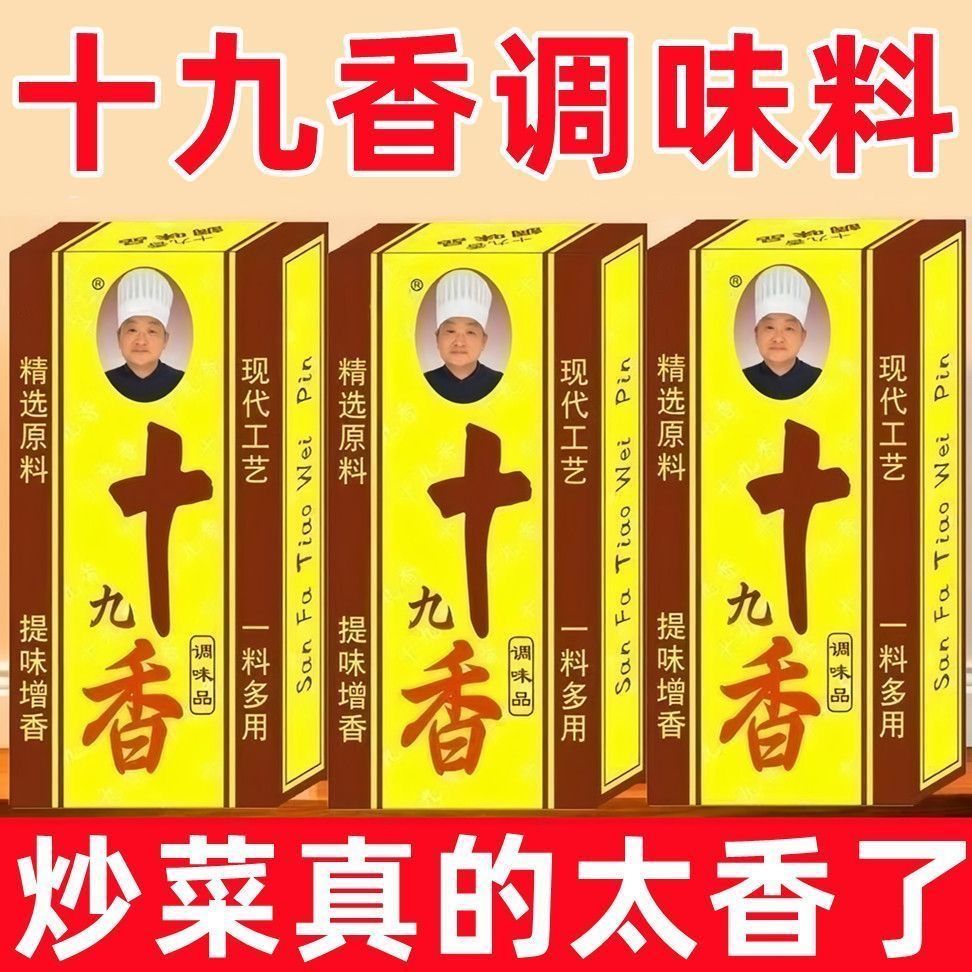 升级款十九香老牌子香料