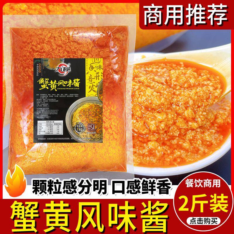 2斤!新鲜蟹黄风味酱商用