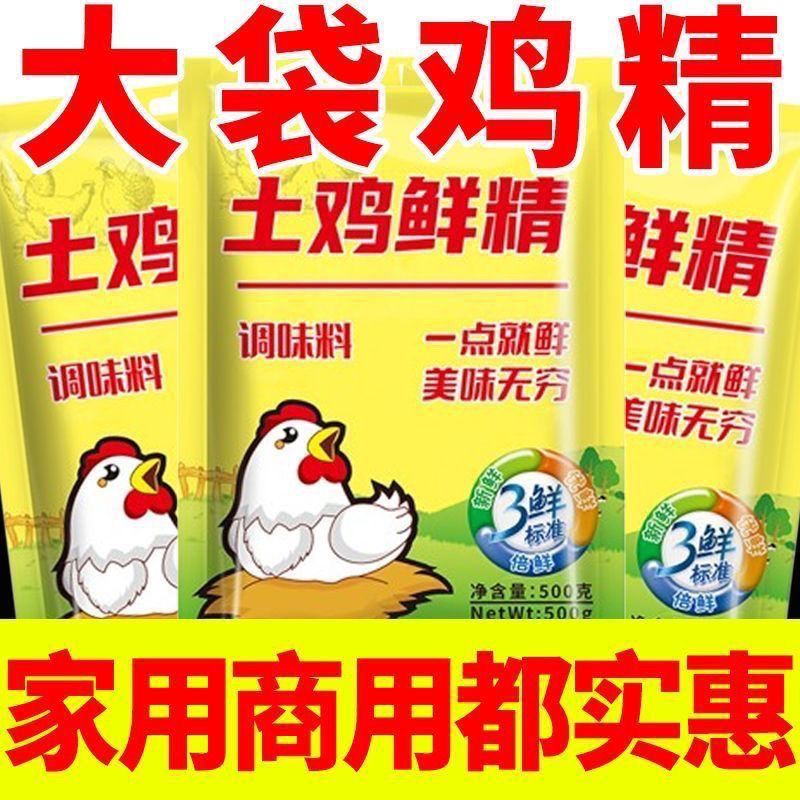 鸡精土鸡煲汤鲜精调味料