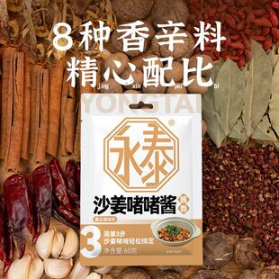 永泰沙姜啫啫酱广式啫啫煲酱商用鸡煲酱料排骨焖牛腩柱候酱啫啫煲