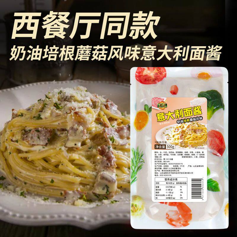 食宴意大利面酱番茄牛