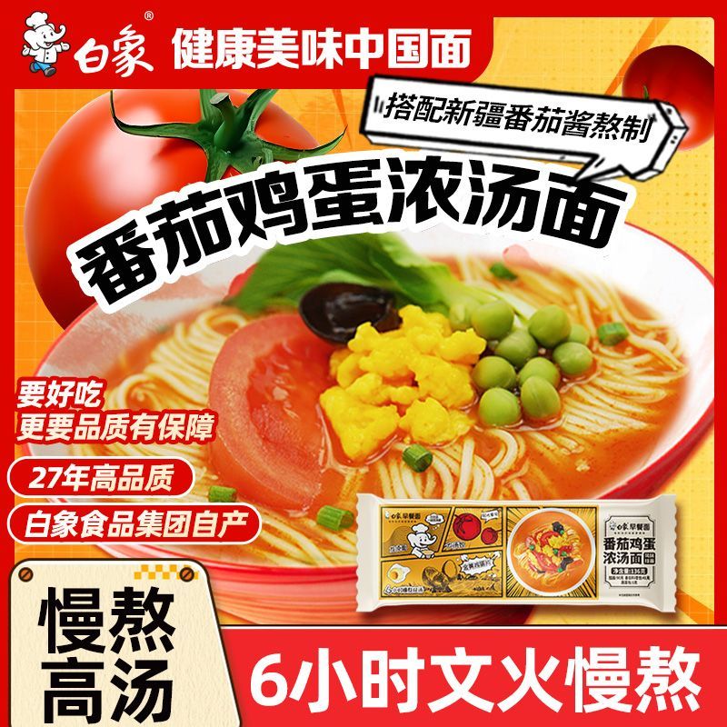 白象早餐面番茄鸡蛋浓汤