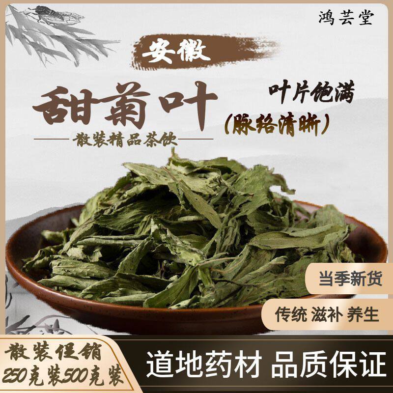 特级正宗甜菊叶花茶泡水