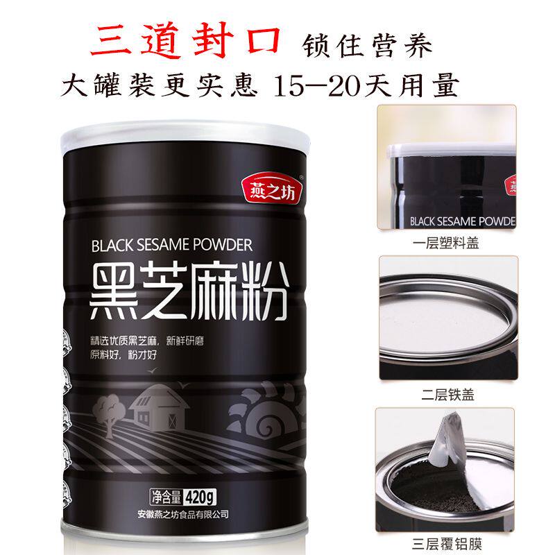 熟黑芝麻粉罐装冲调粉营
