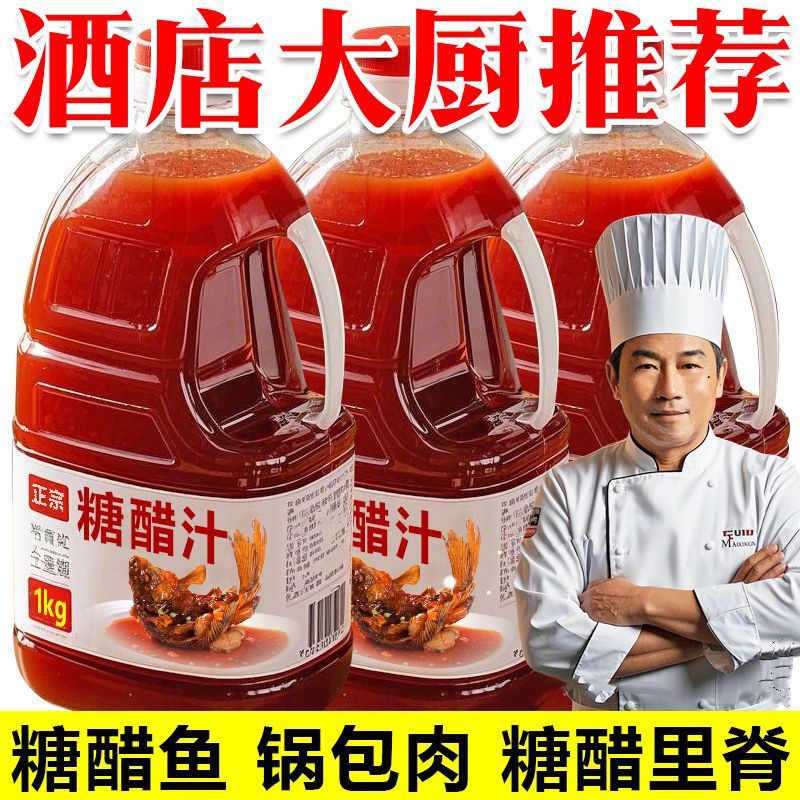大瓶更划算山楂糖醋汁鱼