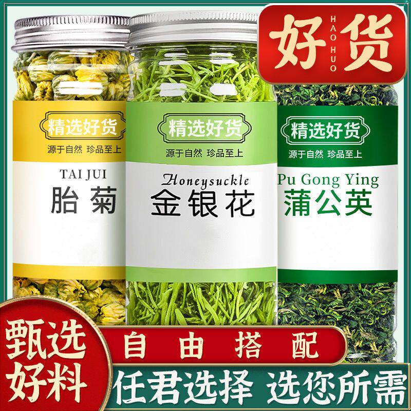 金银花茶干草胎菊花蒲公
