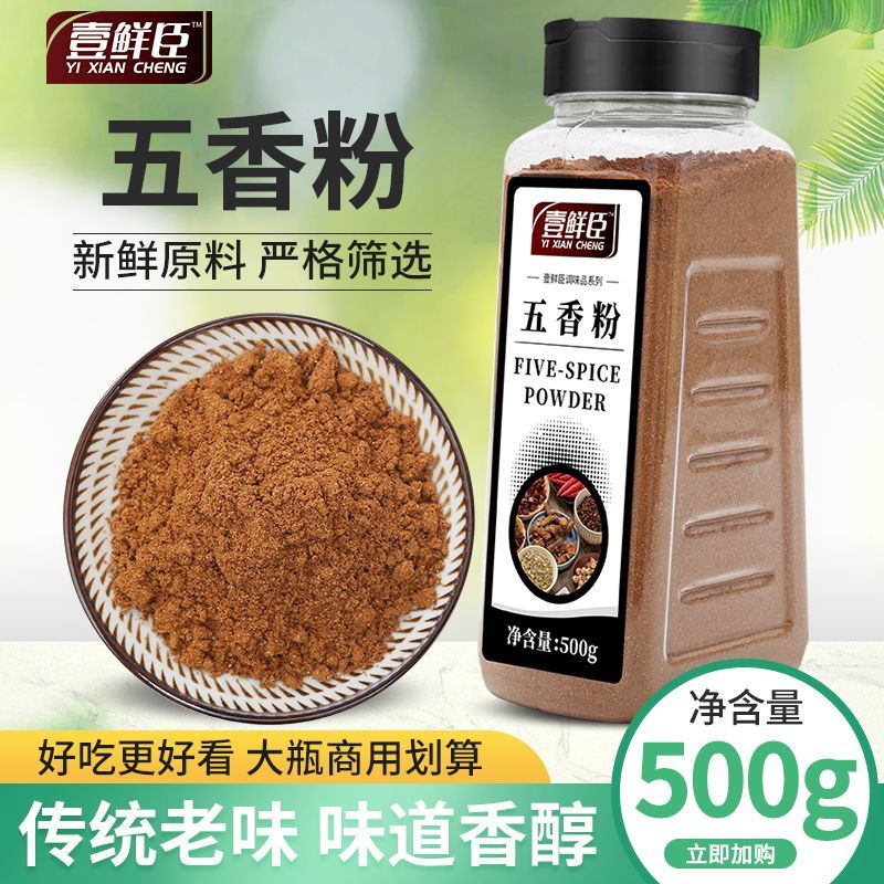 五香粉调味料家用炒菜卤