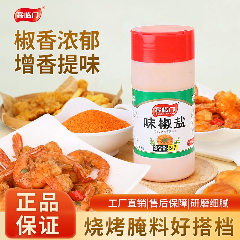 味椒盐蘸料大瓶装商用家