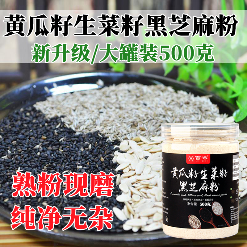 东北老旱黄瓜籽粉生菜籽粉黑芝麻粉黄生黑混合粉熟粉官方旗舰店,咖啡/麦片/冲饮,芝麻粉,淘宝优惠券,粉丝福利购,淘宝优惠卷