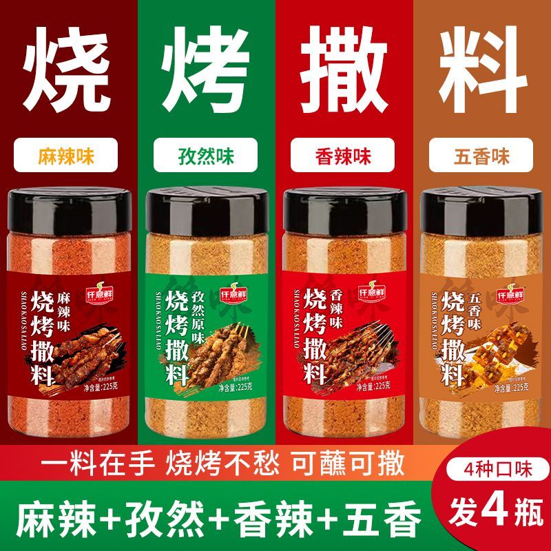 淄博烧烤撒料调料孜然粉