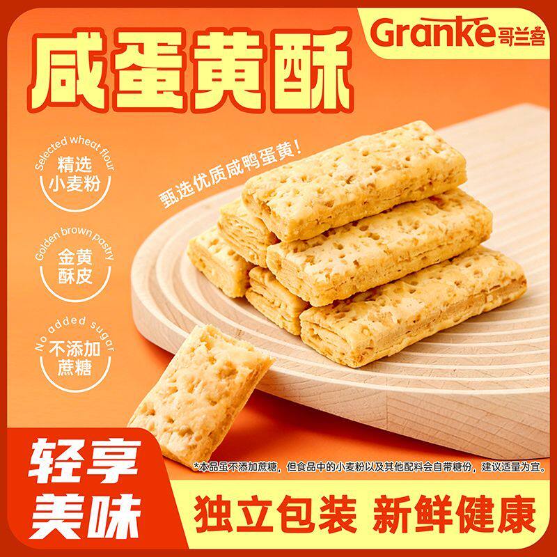 0蔗糖咸蛋黄酥千层酥松塔
