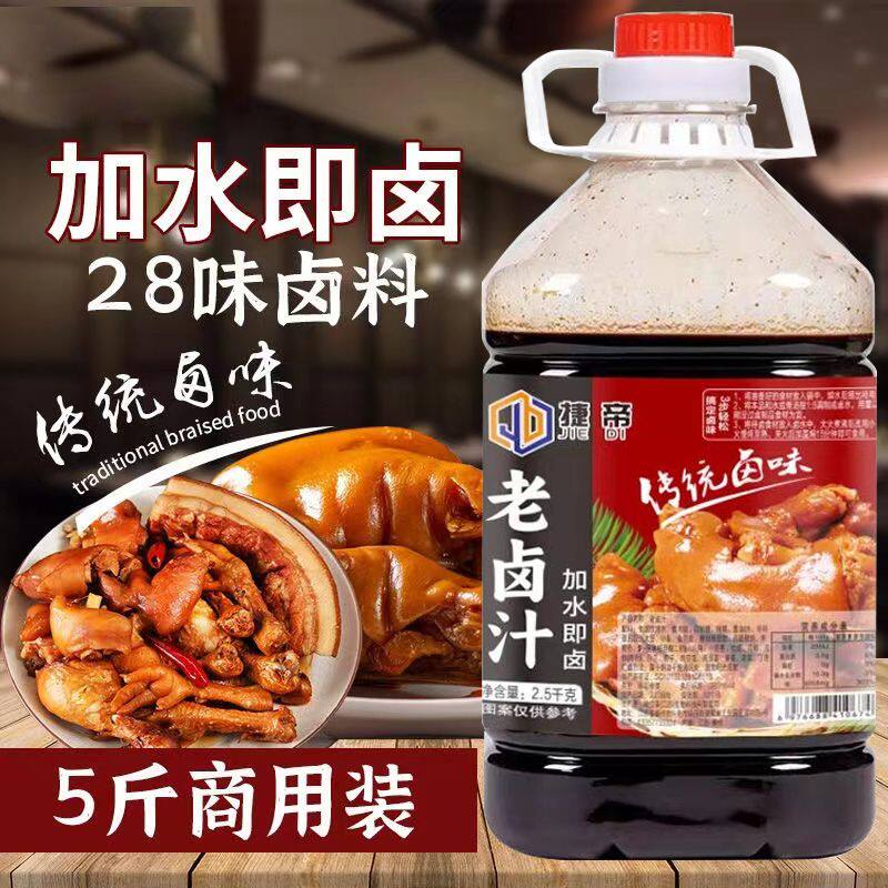 老卤汁秘制麻辣卤肉汁五