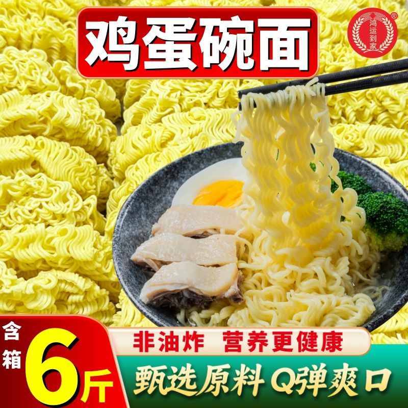 整箱6斤】鸿运到家鸡蛋面