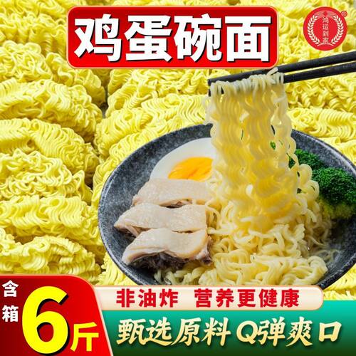 整箱6斤】鸿运到家鸡蛋面