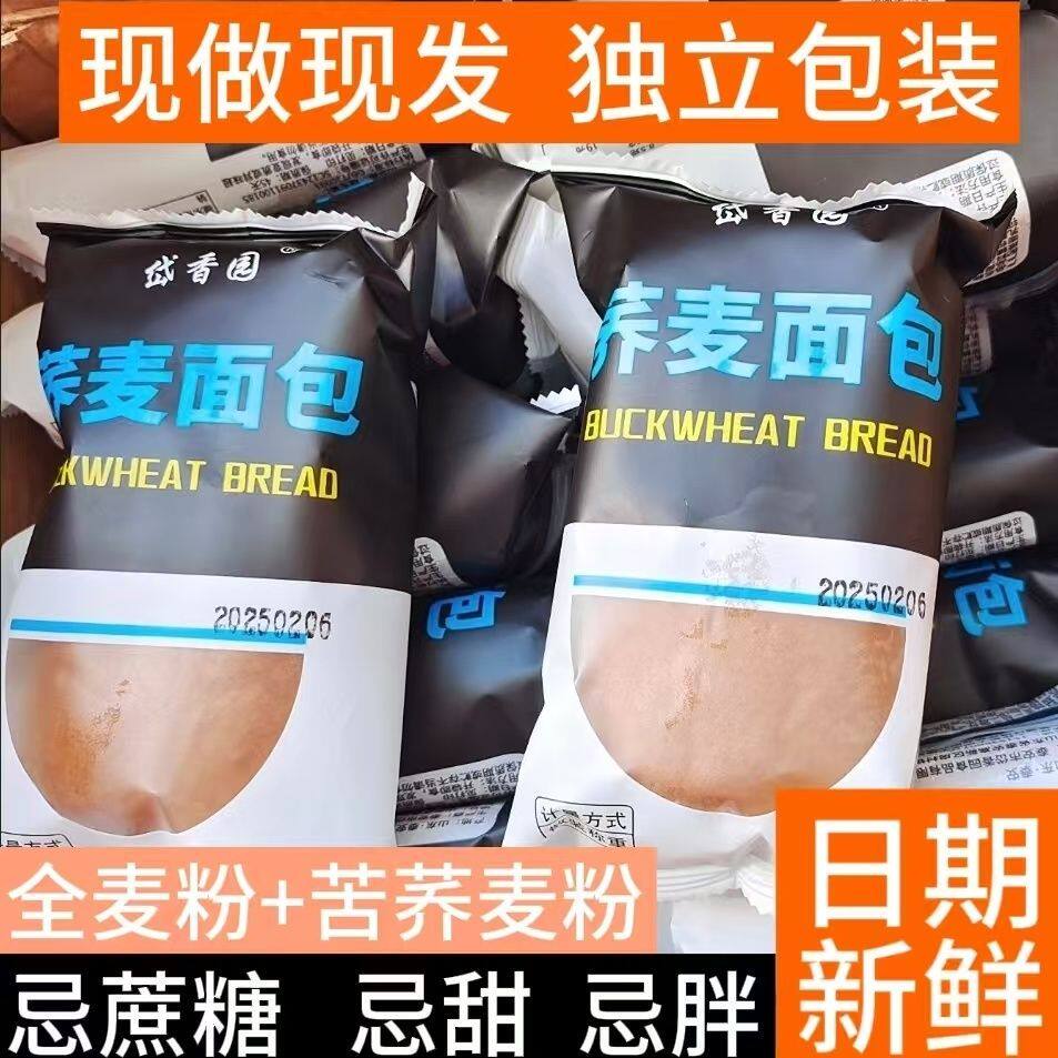 无加蔗糖苦荞麦面包早餐