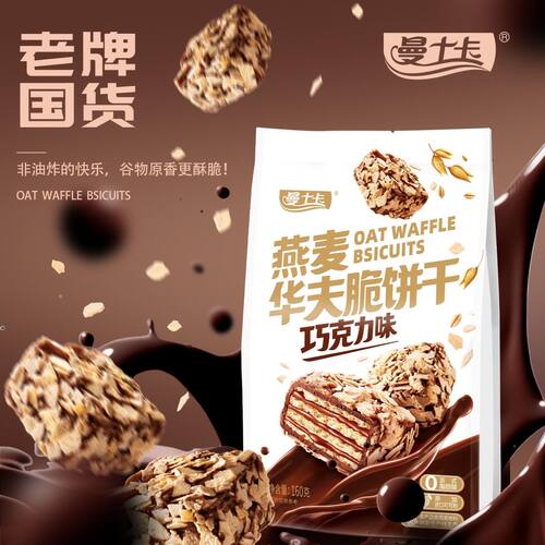 正品曼士卡威化饼干燕麦