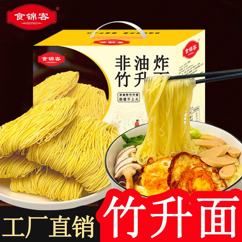 竹升面4斤广式云吞面港式