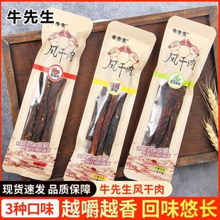 牛先生风干肉散称青花椒香辣原味猪肉干手撕肉条袋装休闲零食小吃