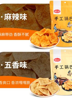福太合手工锅巴正宗传统老式网红休闲怀旧健康零食大袋装麻辣香辣